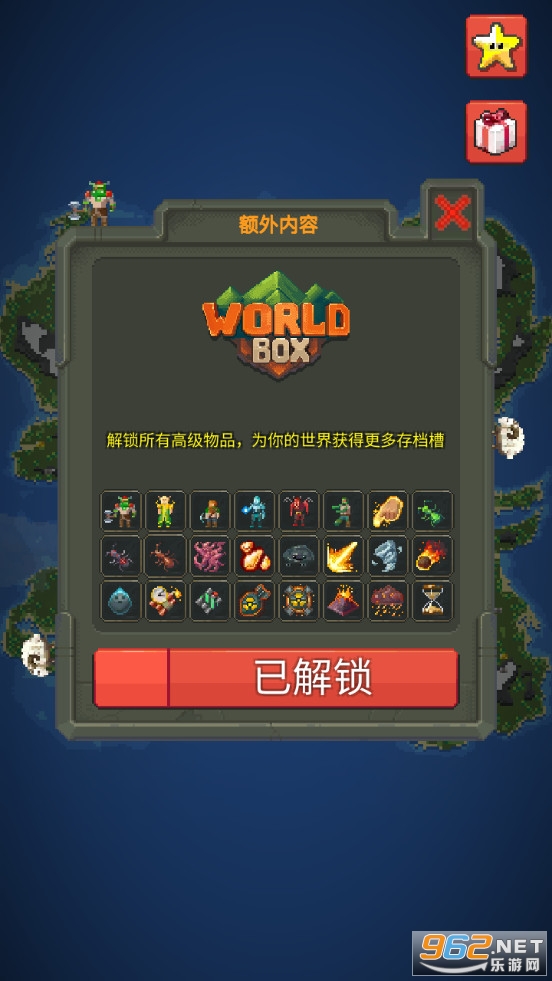 世界盒子中文版截图2