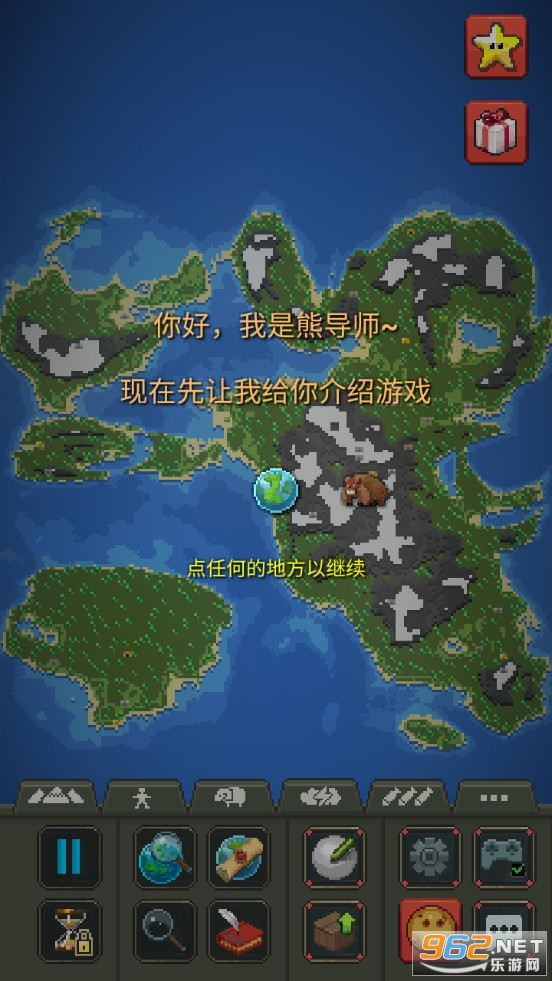 世界盒子中文版截图3