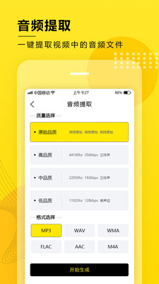 ��Ƶ��ȡת������appv1.0 ���°��ͼ2