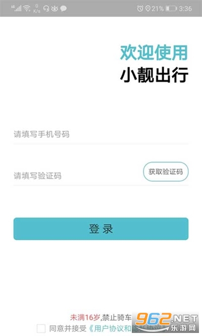 小靓出行(共享电单车出行) 小靓出行(共享电单车出行)