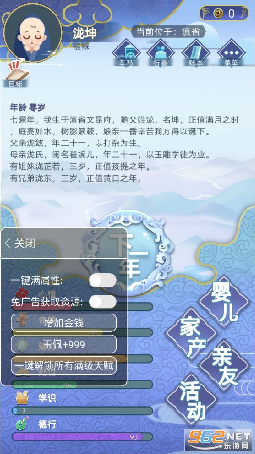 古代人生全无限修改器版 古代人生全无限修改器版