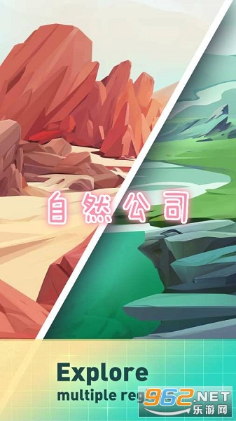 自然公司游戏 自然公司游戏