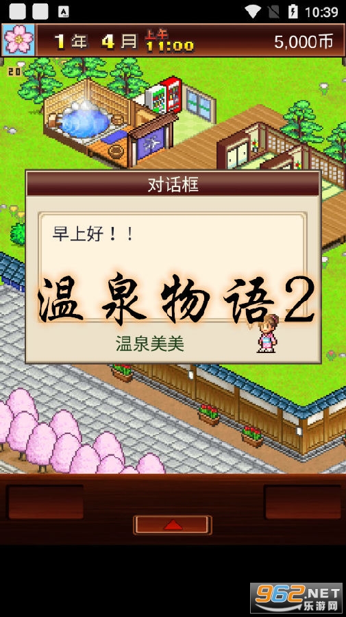 温泉物语2破解版中文 温泉物语2破解版中文