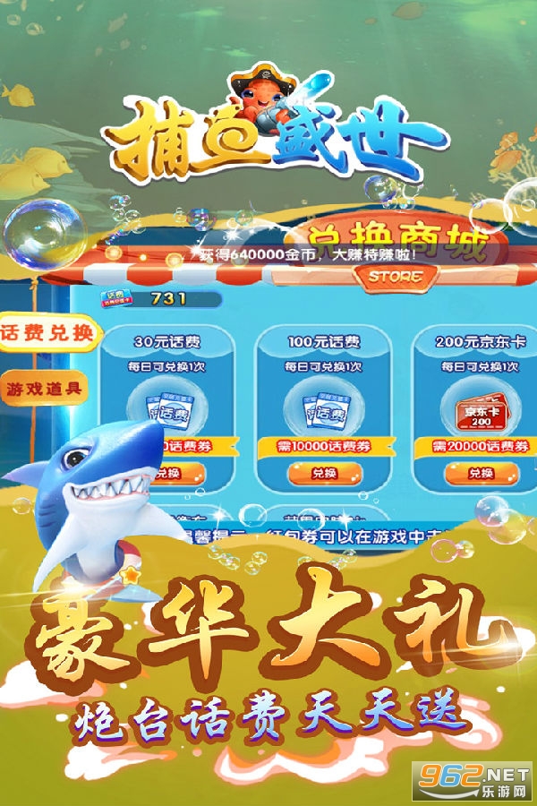 捕鱼盛世赢话费红包版 捕鱼盛世赢话费红包版