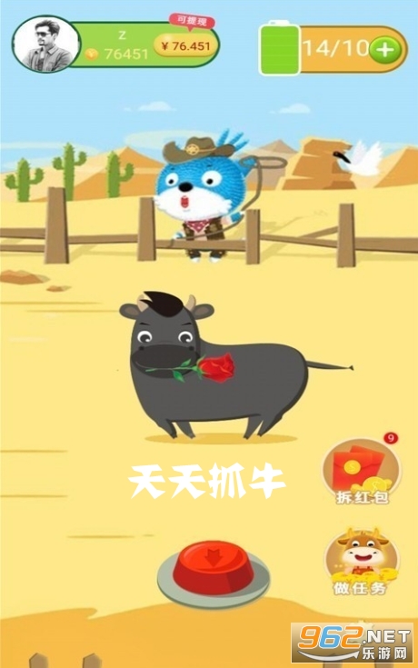 天天抓牛领现金 天天抓牛领现金