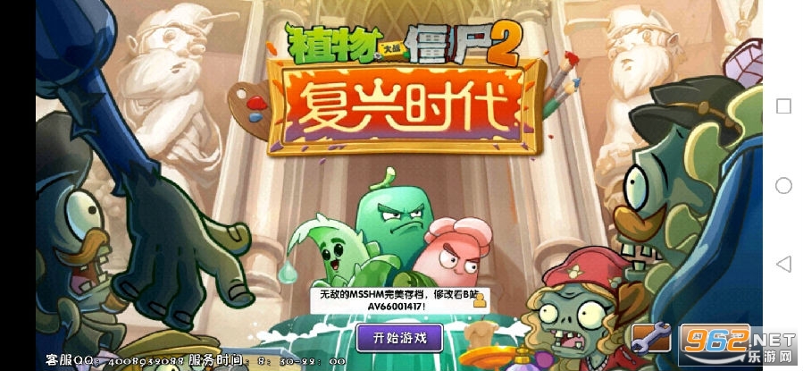 植物大战僵尸2PVZ2中国版 植物大战僵尸2PVZ2中国版