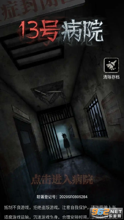 十三号病院游戏破解版 十三号病院游戏破解版