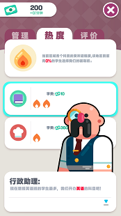 我的升学记手游