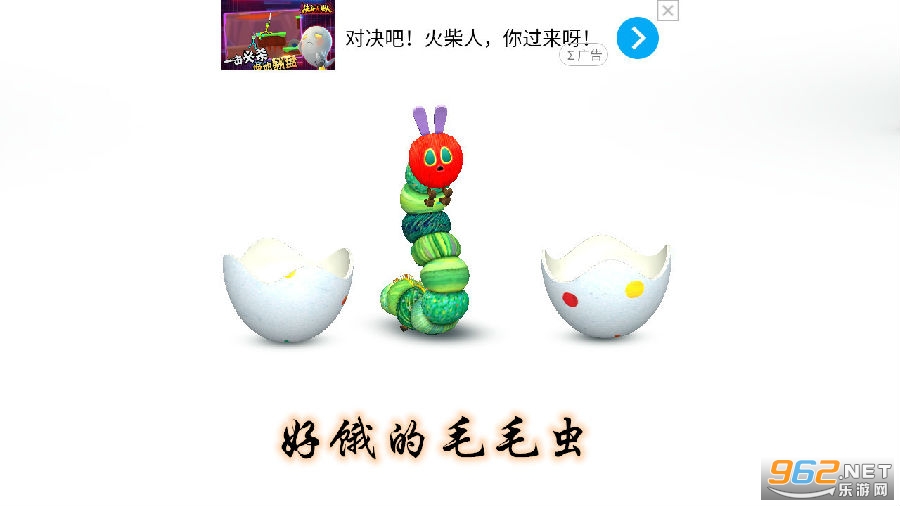 好饿的毛毛虫破解版 好饿的毛毛虫破解版