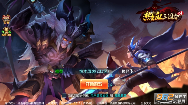 热血三国志ol官方版 热血三国志ol官方版