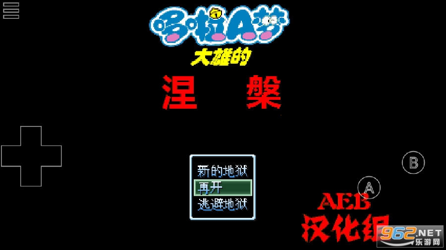 野比大雄的涅槃手机版 野比大雄的涅槃手机版
