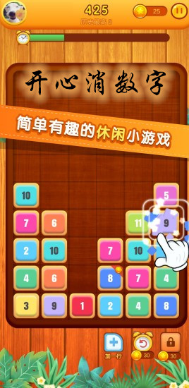 开心消数字领红包 开心消数字领红包