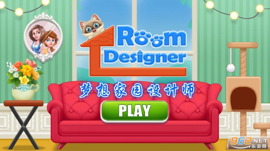 梦想家园设计师 梦想家园设计师