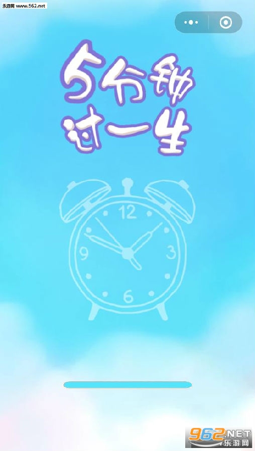 5分钟过一生小游戏 5分钟过一生小游戏