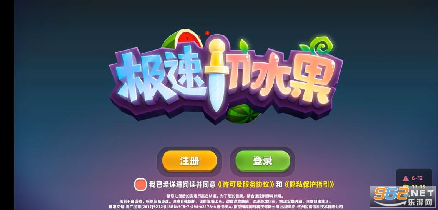 极速切水果赚红包 极速切水果赚红包