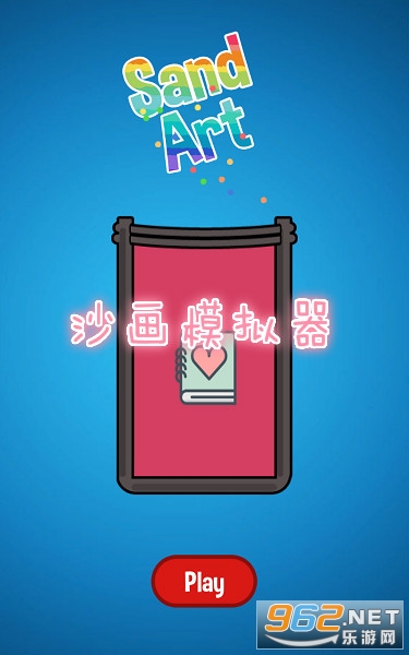 沙画模拟器破解版 沙画模拟器破解版