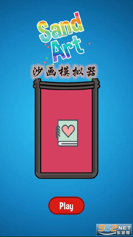 沙画模拟器游戏 沙画模拟器游戏