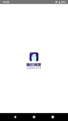 随时清理app 随时清理app
