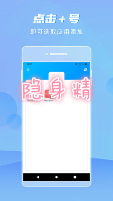 隐身精灵app 隐身精灵app