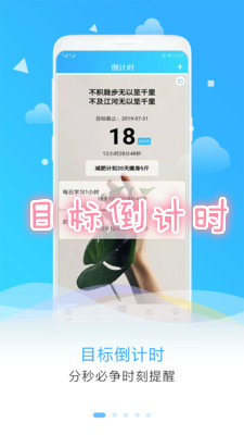 目标倒计时app 目标倒计时app