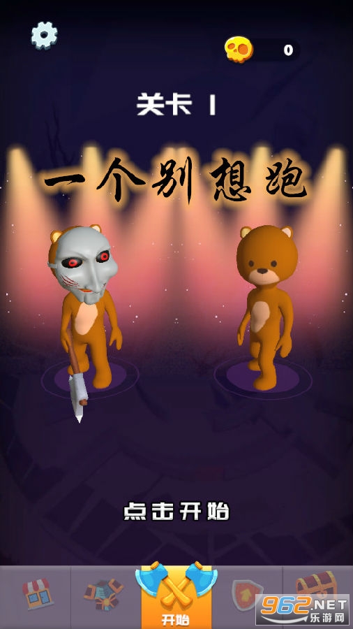 一个别想跑手游 一个别想跑手游