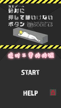 绝对不要按按钮中文版 绝对不要按按钮中文版