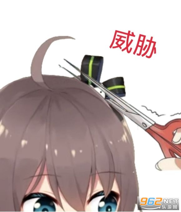 剪耳朵威胁表情包 剪耳朵威胁表情包