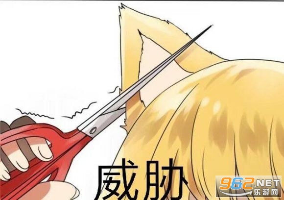 剪耳朵威胁表情包 剪耳朵威胁表情包