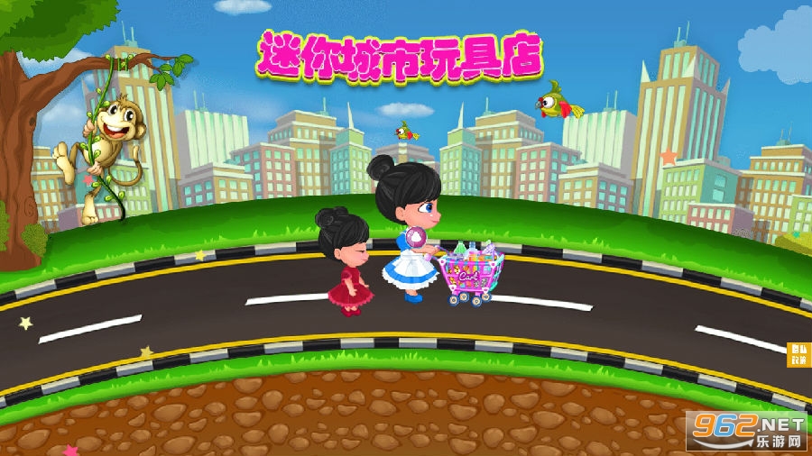 迷你城市玩具店游戏 迷你城市玩具店游戏