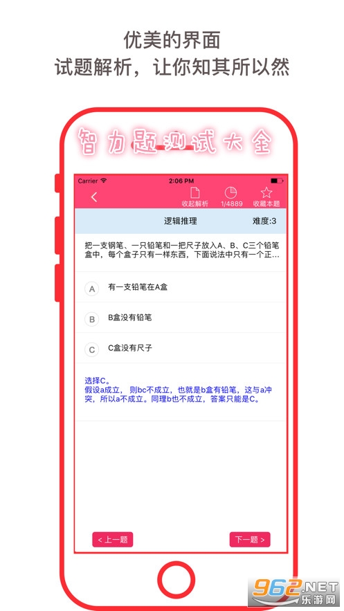 智力题测试大全app 智力题测试大全app