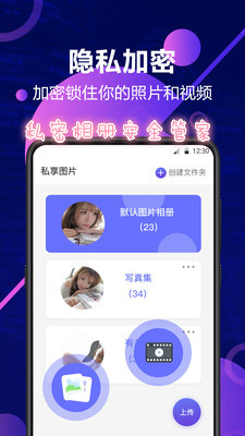 私密相册安全管家app 私密相册安全管家app