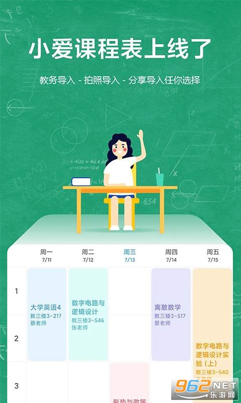 小爱课程表app 小爱课程表app
