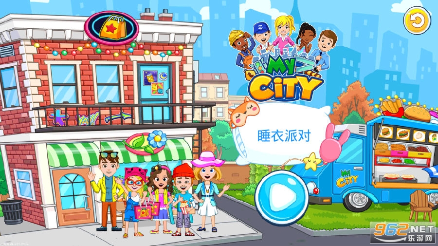 我的城市睡衣派对破解版 我的城市睡衣派对破解版