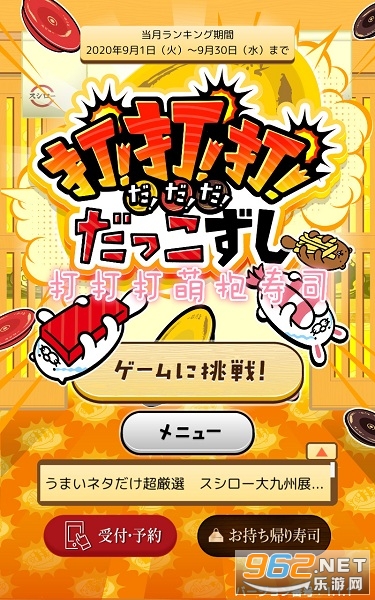 打打打萌抱寿司中文版 打打打萌抱寿司中文版