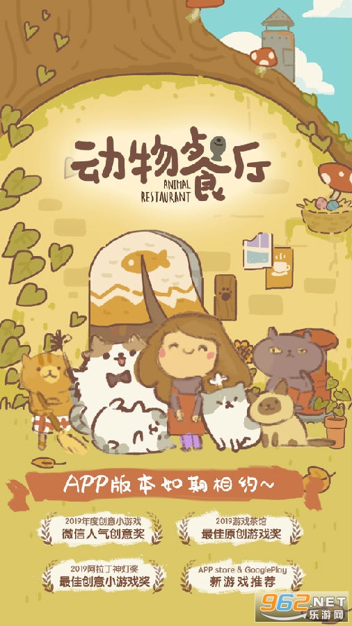 动物餐厅破解版最新版本 动物餐厅破解版最新版本