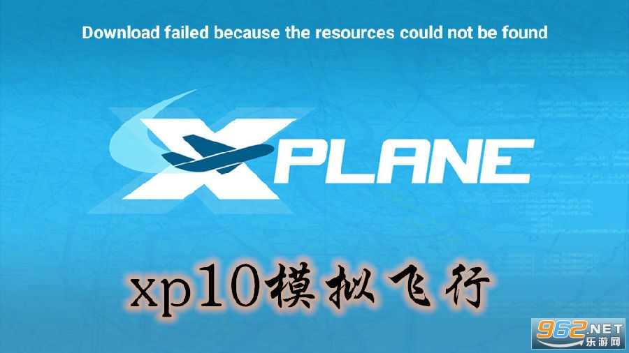 xp10模拟飞行手机版 xp10模拟飞行手机版