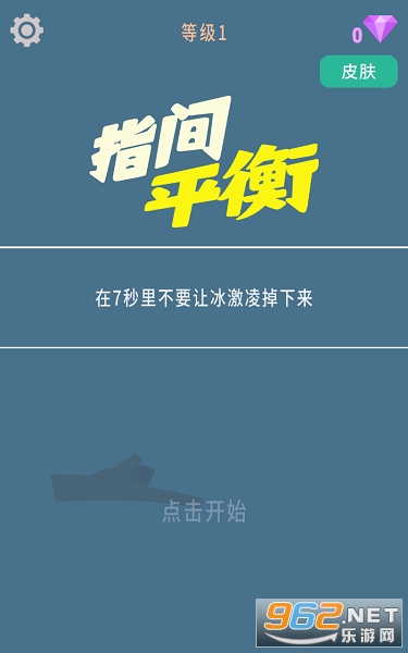 指尖平衡免费版 指尖平衡免费版