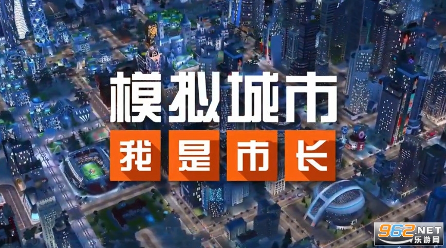 模拟城市破解版 模拟城市破解版