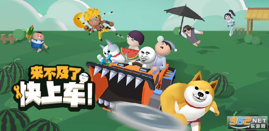 来不及了快上车安卓版 来不及了快上车安卓版