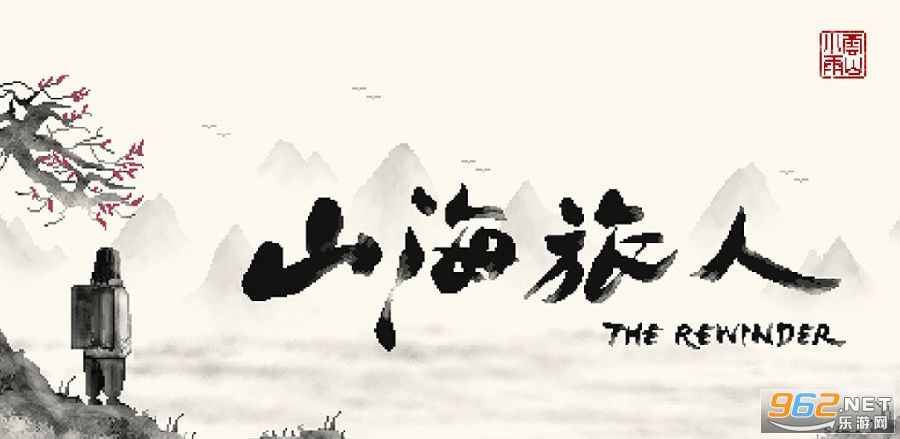 山海旅人 山海旅人