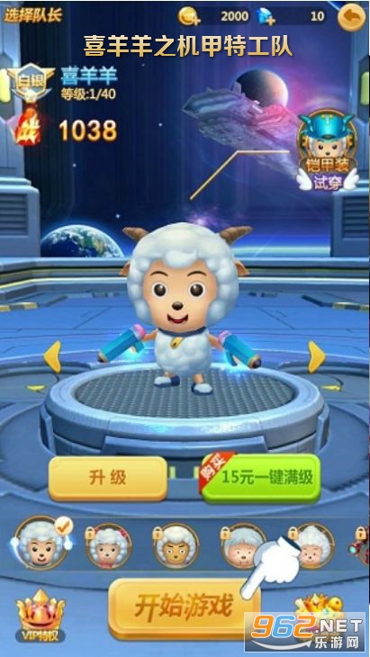 喜羊羊之王者特攻队 喜羊羊之王者特攻队