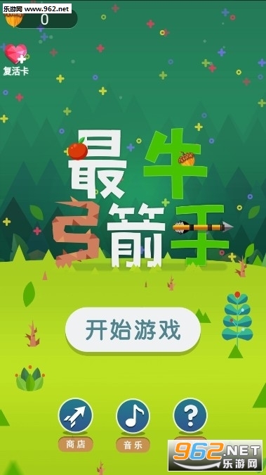最牛弓箭手两元兑换版 最牛弓箭手两元兑换版