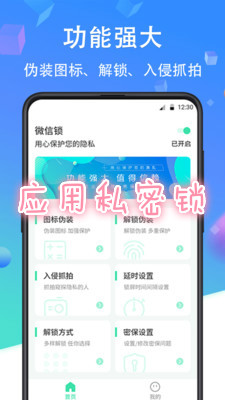 应用私密锁app 应用私密锁app