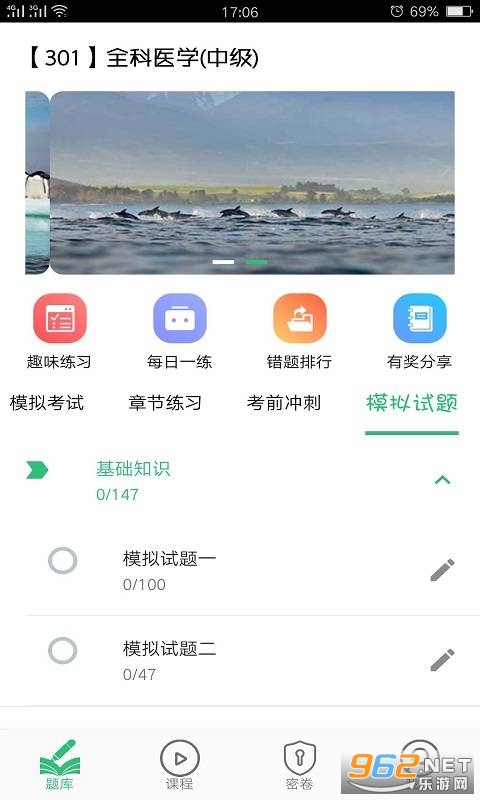 全科医学中级题库app 全科医学中级题库app
