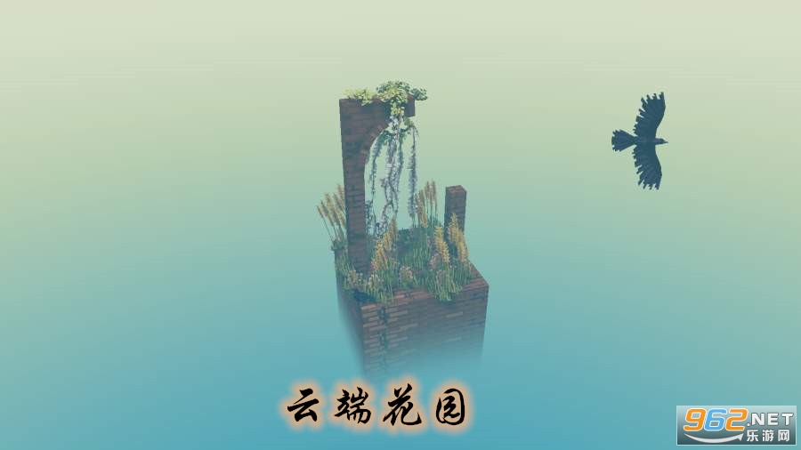 云端花园游戏中文版 云端花园游戏中文版