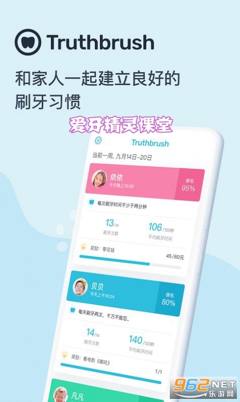 爱牙精灵课堂app 爱牙精灵课堂app