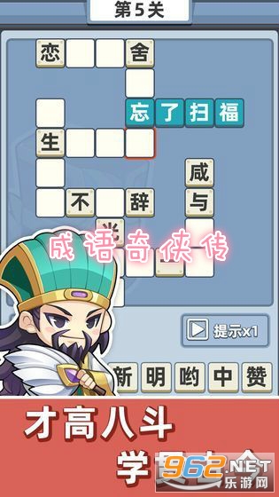 成语奇侠传红包版 成语奇侠传红包版