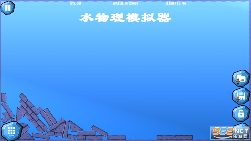 水物理模拟器破解版 水物理模拟器破解版
