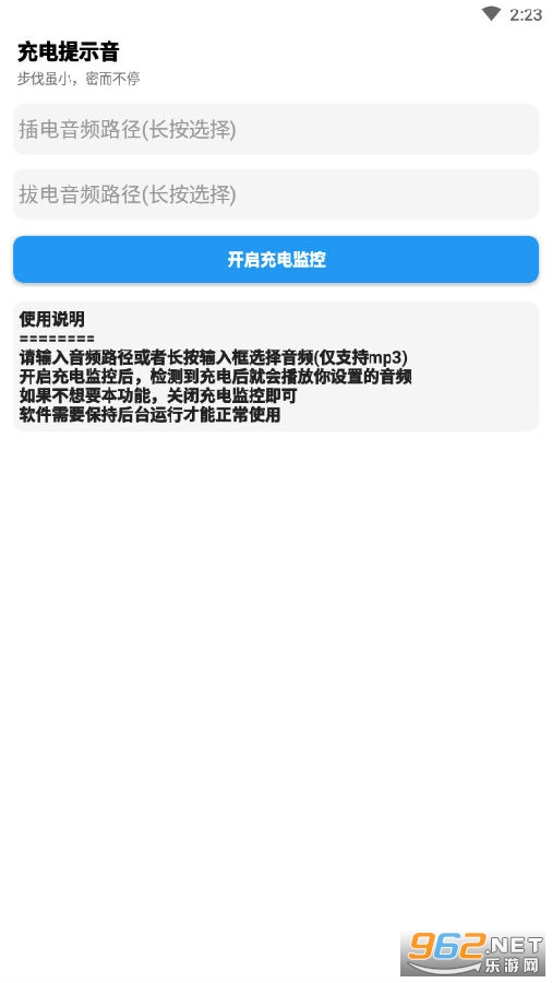 充电提示音app 充电提示音app