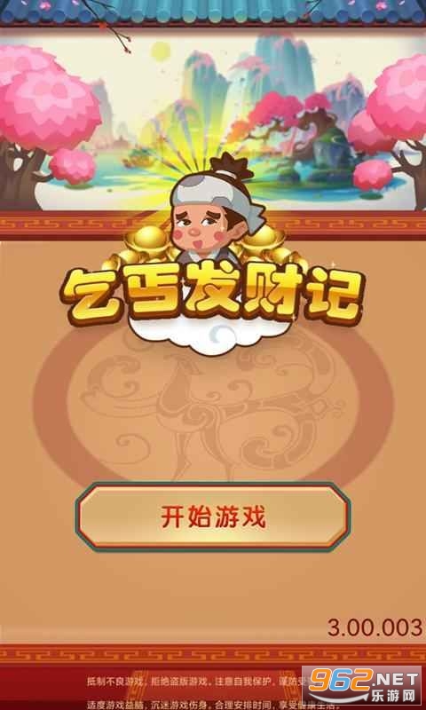 乞丐发财记红包提现版 乞丐发财记红包提现版